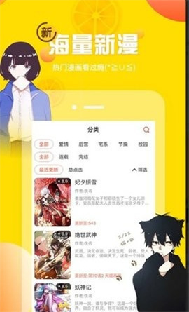 土豪漫画免费漫画 截图1