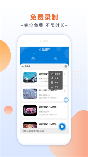 小白录屏 截图3