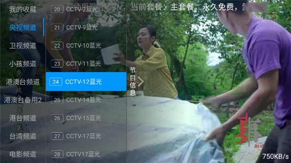 爱好者TV电视盒子 截图2