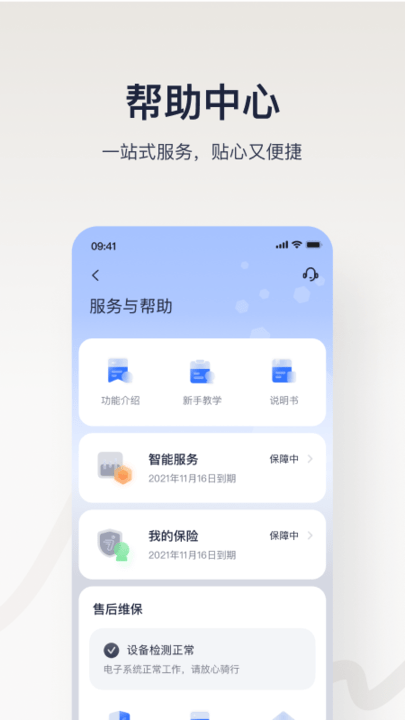 平衡车segwayninebot 截图3