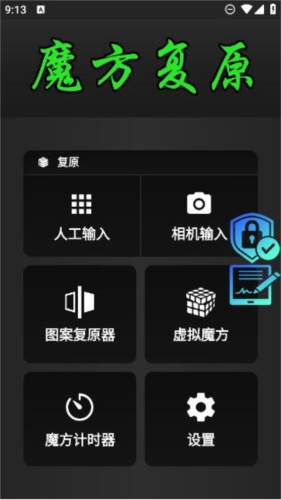魔方复原模拟器无需实名登录 截图4