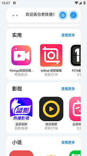 小虎队软件库最新版 截图1