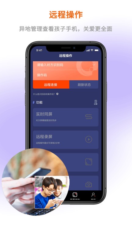 屏幕通远程手机控制工具app软件 截图2