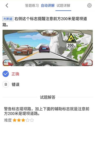 车联交规app