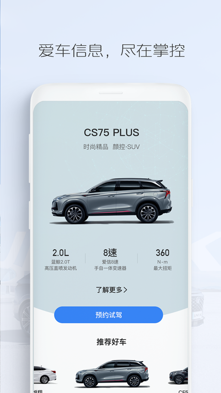 长安汽车app 截图4