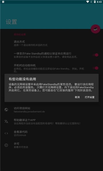 FakeStandby 截图3