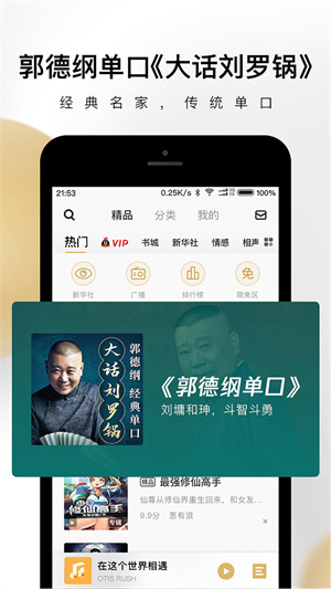 企鹅FM最新版 截图1