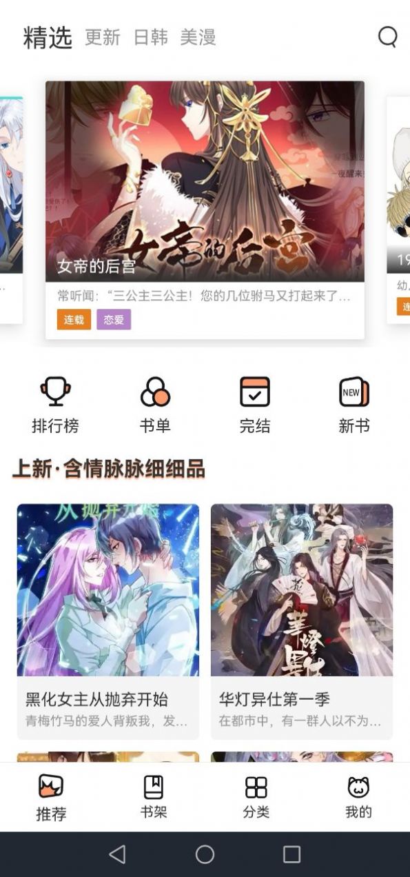 喵上漫画app 截图1