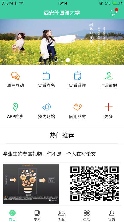 校味app 截图3