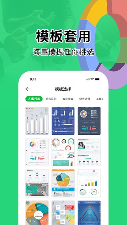 办公软件excel表格 截图1