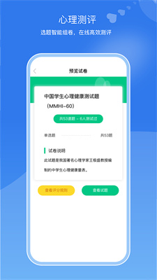 亥步智体 截图2