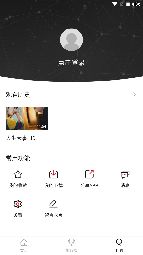 乐剧影视app 截图4