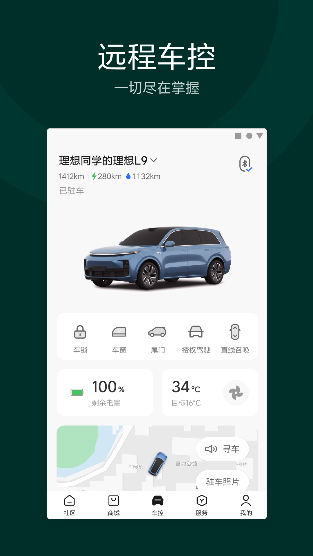 理想汽车安装app 截图3