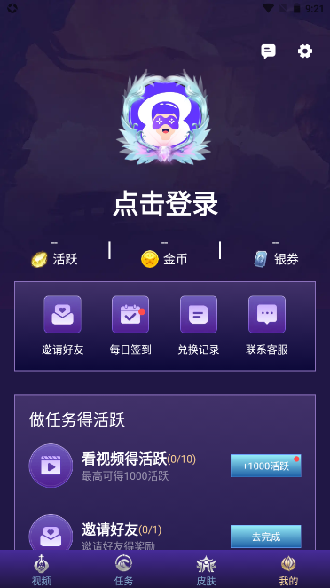 趣白拿领皮肤 截图3
