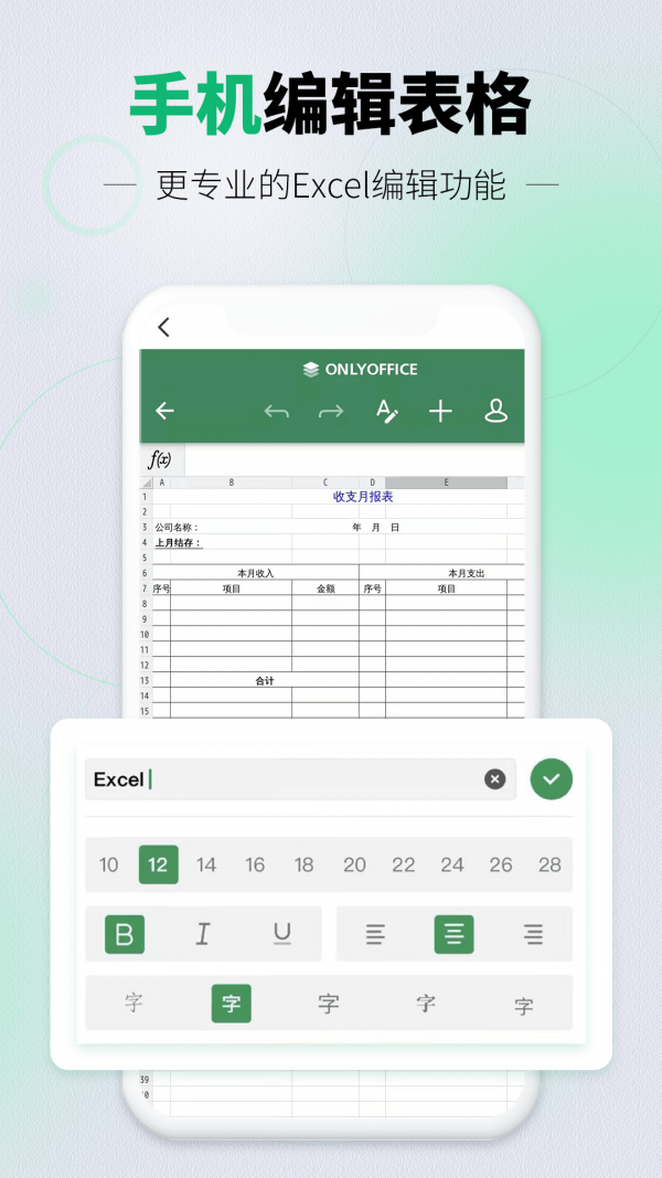 讯编手机表格Excel 截图4