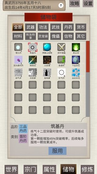 普通人修仙传 截图1