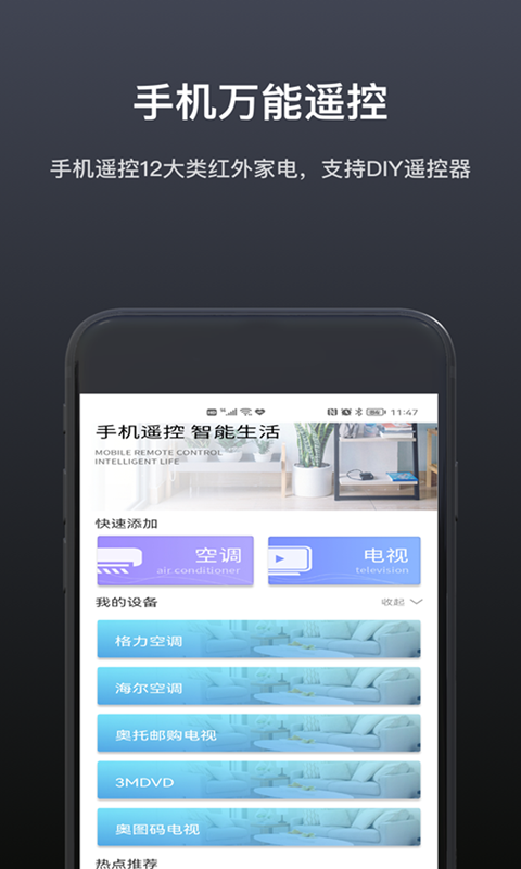 魔控万能空调遥控器app 截图4