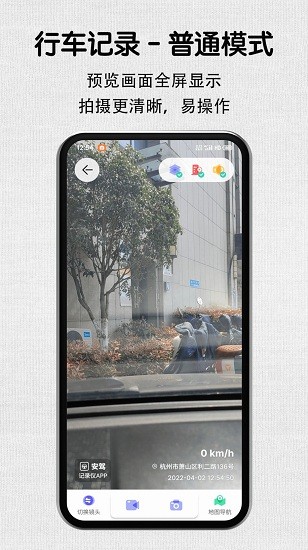 安驾记录仪 截图1
