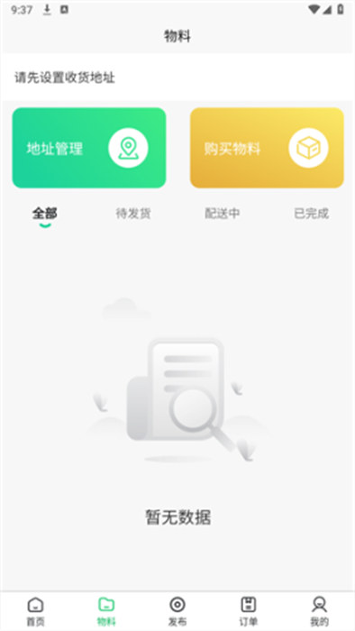 董觅到家技师端app 截图1