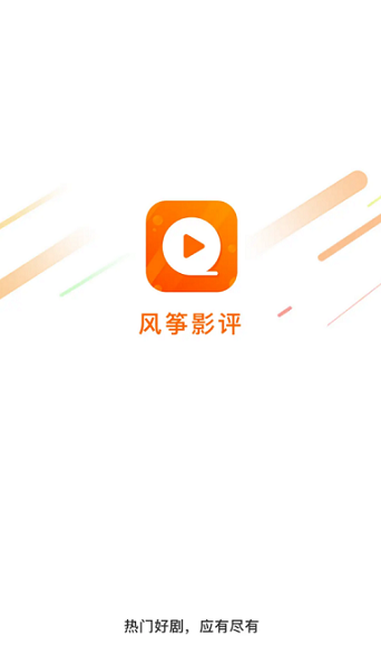 风筝影视 截图1