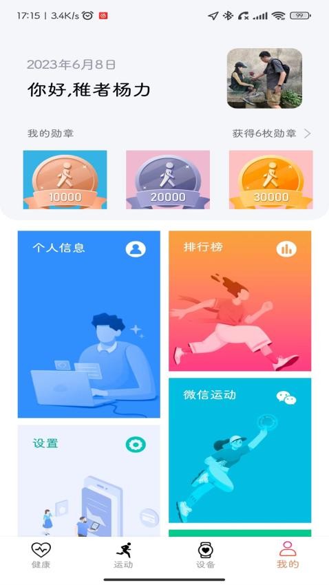 NewWear手表app 截图1