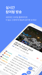 艾菲卡tv(AfreecaTV)  截图1