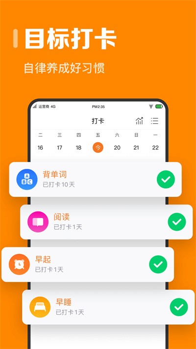 指尖时光时间规划手机版 截图3