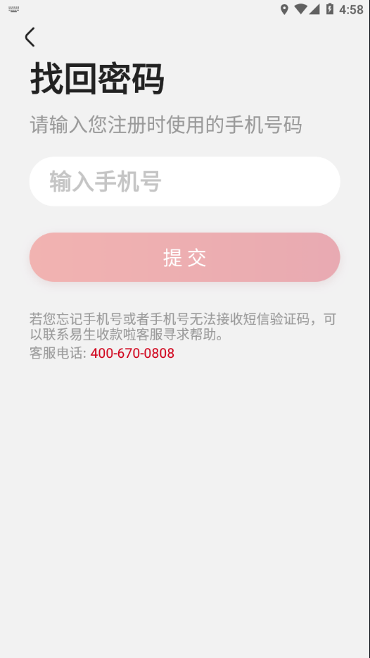 易生收款啦app 截图3