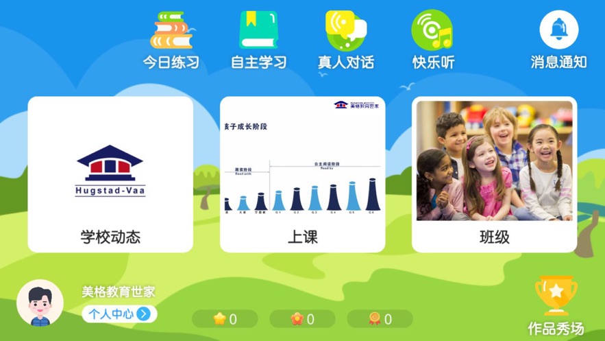 美格教育世家 截图1