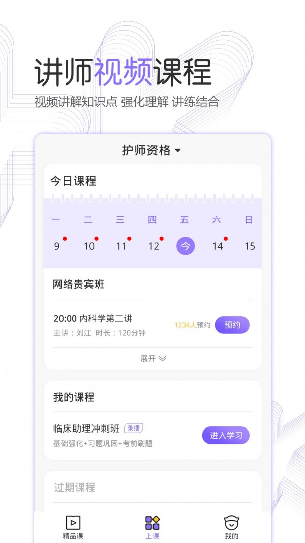 护考公社app 截图4