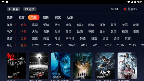 极客TV 截图3