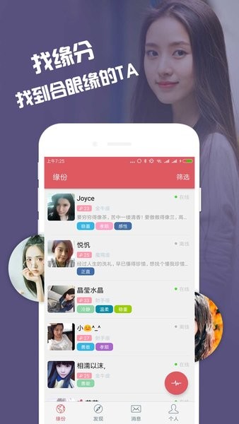 缘来约会交友 截图1