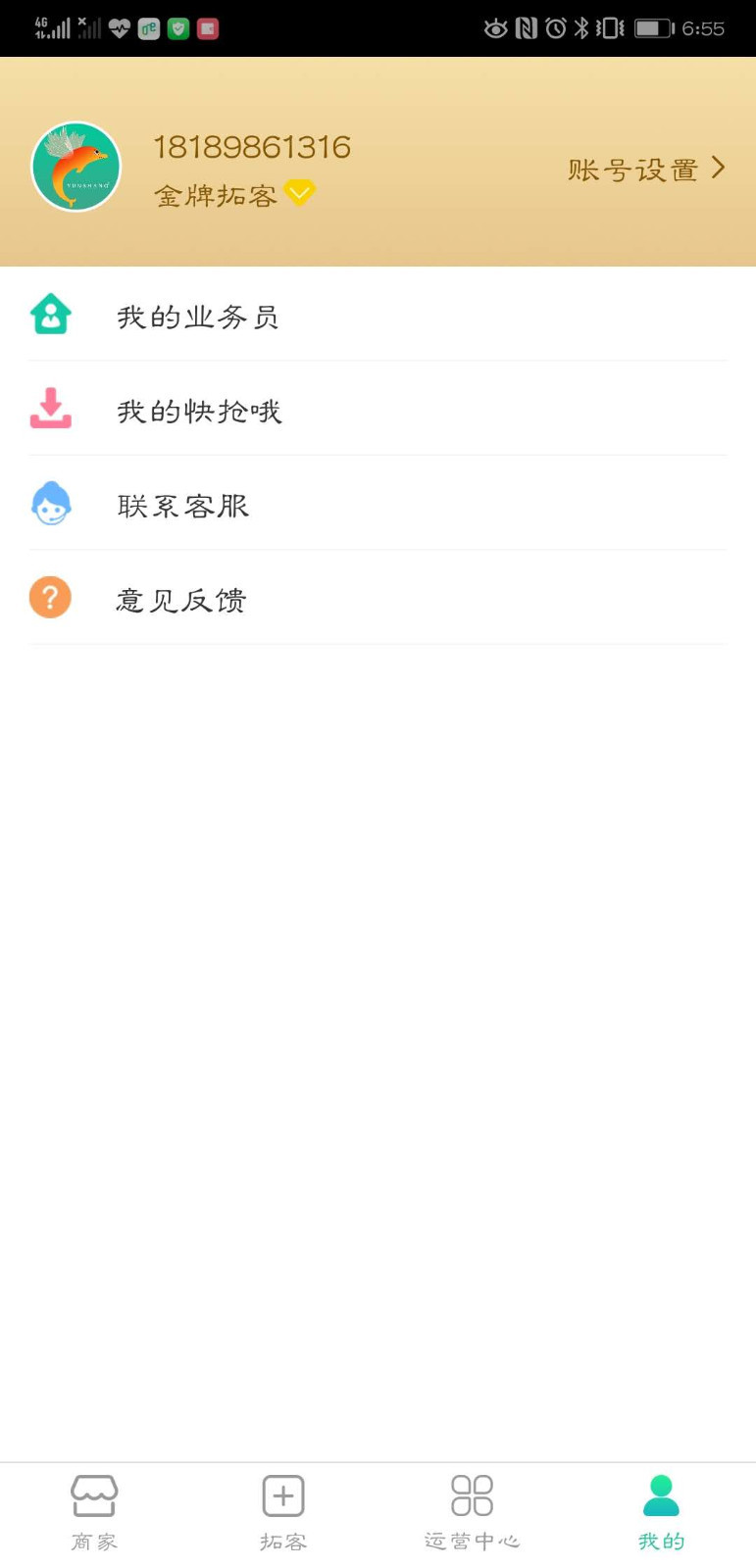 飞鱼云商app 截图4