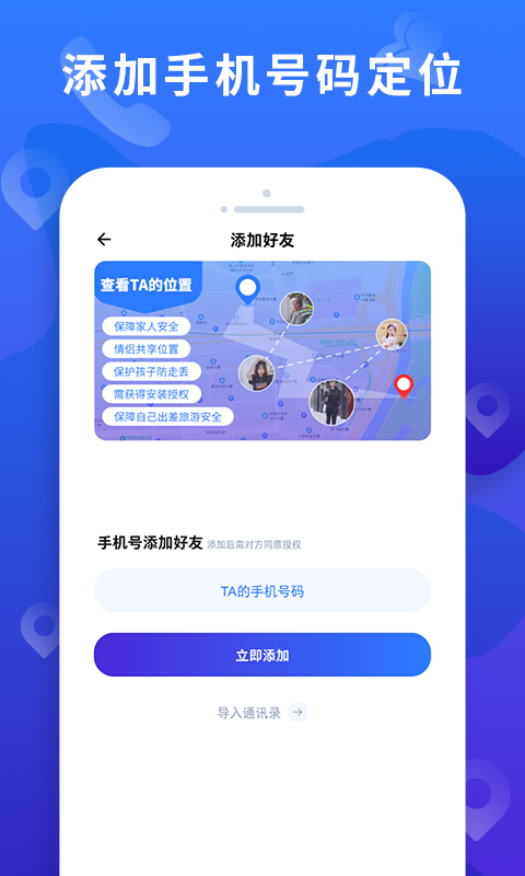 定位大师app 截图2