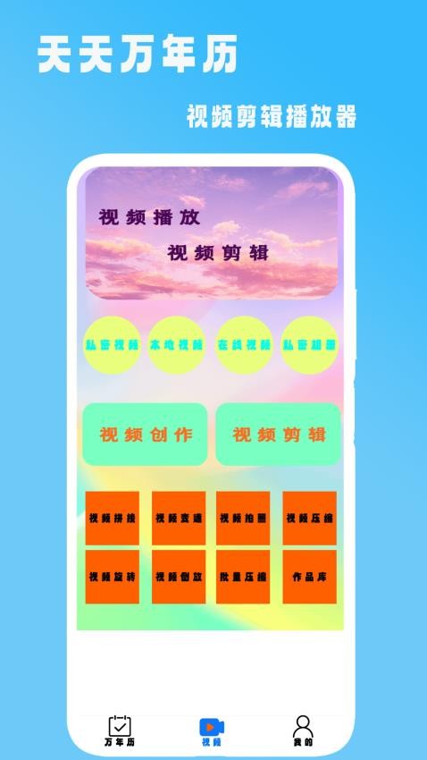 老黄历择吉时app 截图1