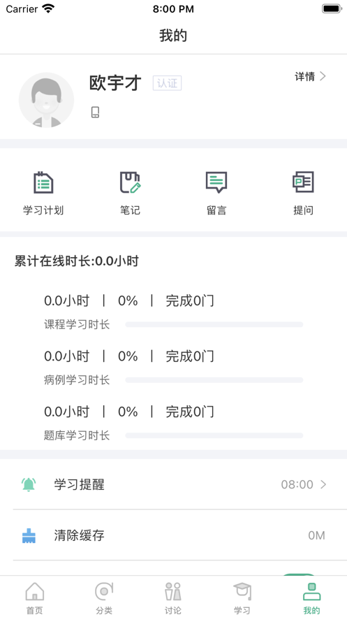 川医教育app 截图4