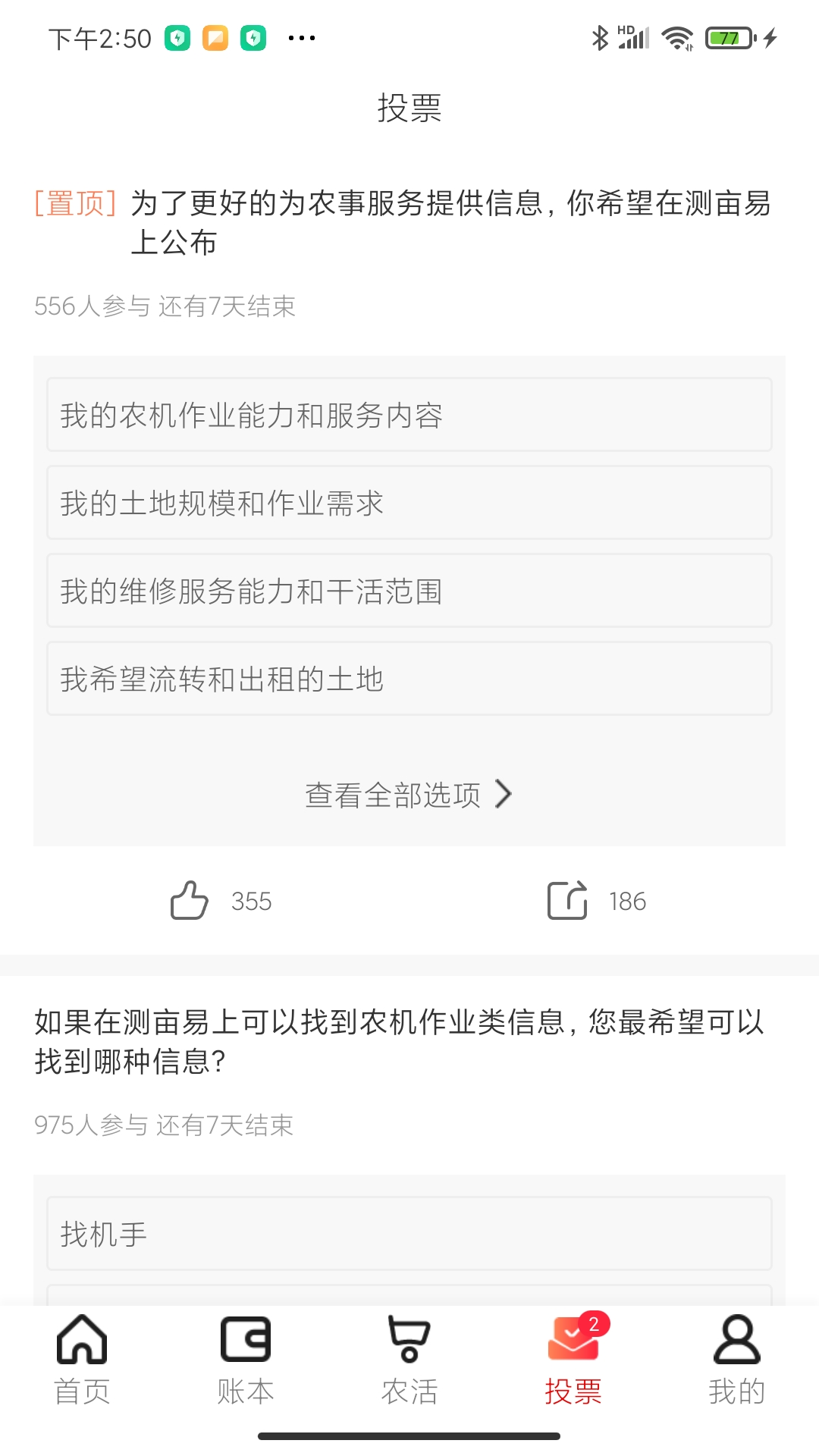 测亩仪 截图2