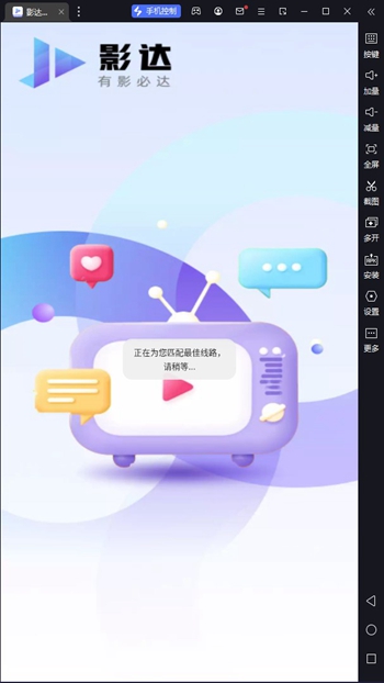 影达追剧 截图1