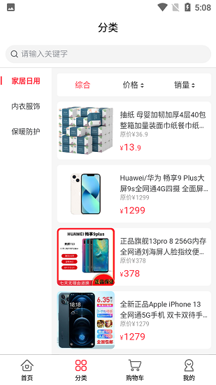 浅笑商城购物app 截图2