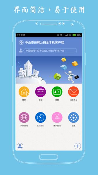 中山公积金查询系统 截图2