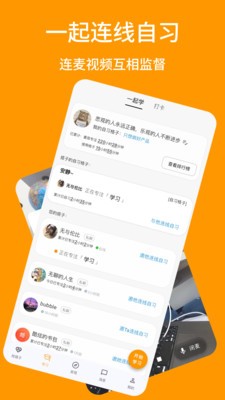 搭着学计划 截图1