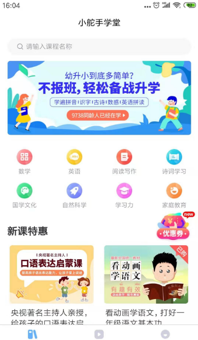 小舵手学堂 截图3