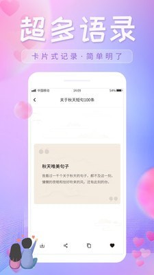 恋爱话语 截图5