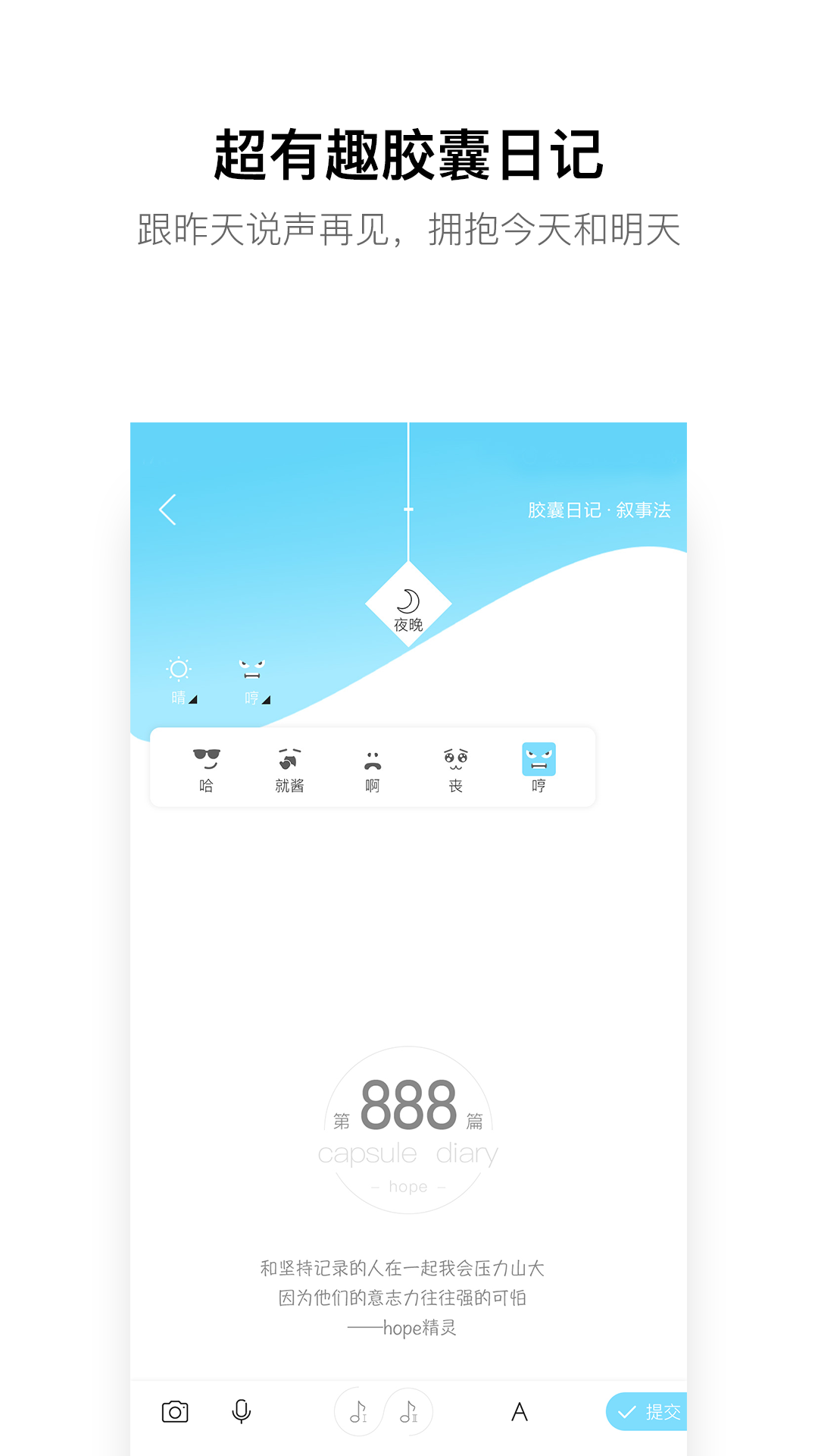 hope时光胶囊 截图1