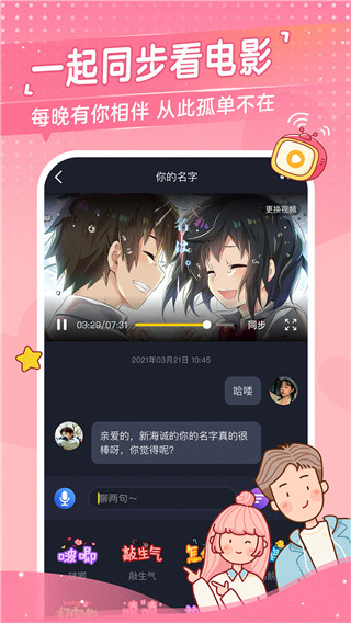心动日常官方版 截图2