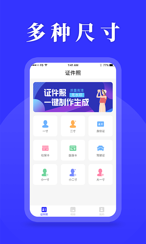 登记照制作 截图1