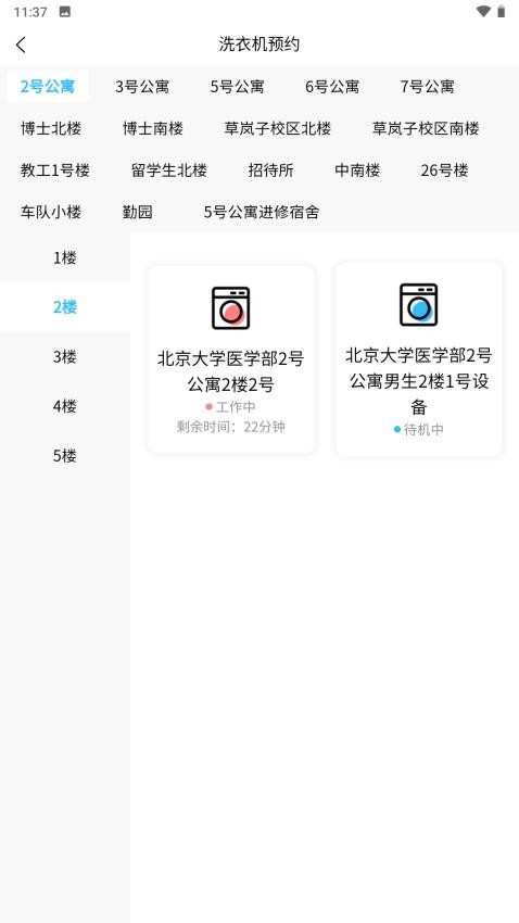 蔚来校园2025 截图2