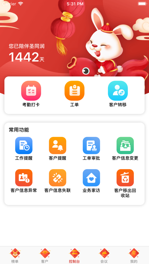 圣同润CRM 截图3