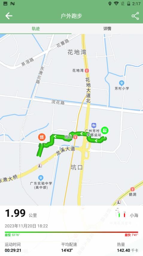 小海悦动app 截图3