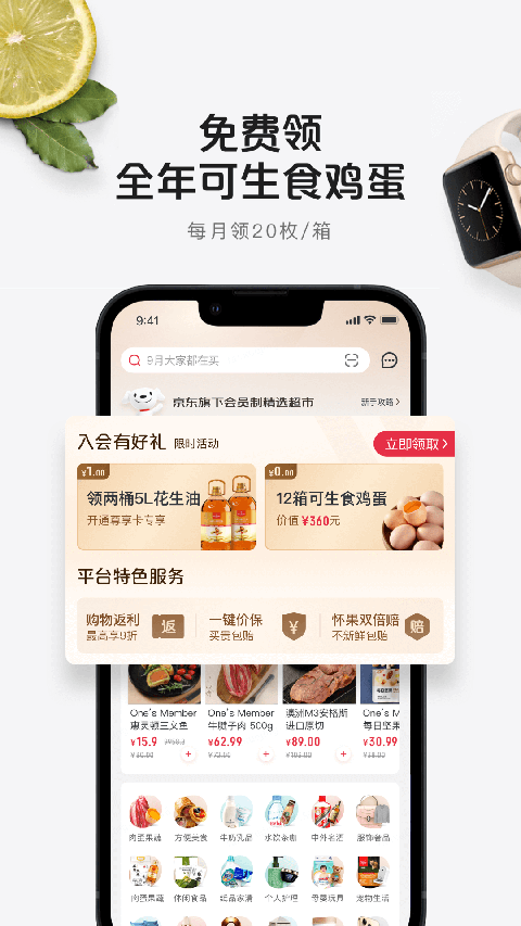 1号店网上购物商城 截图2